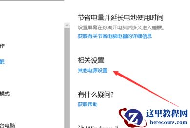 Win10键盘睡眠唤醒后无法使用怎么办？