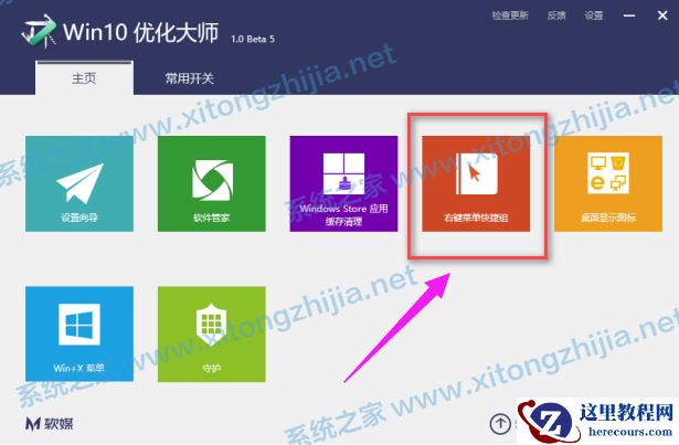 Win10优化大师怎么使用？Win10优化大师使用教程