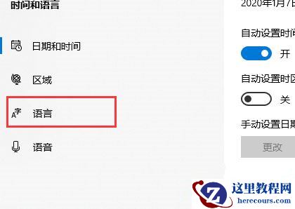 Win10系统怎么卸载语言包？语言包卸载教程
