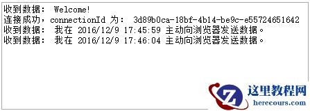 ASP.NET用SignalR建立浏览器和服务器的持久连接详解