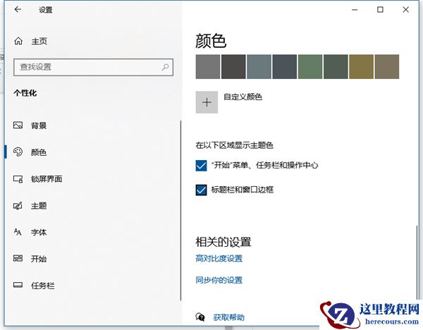 Win10任务栏想要自动变色怎么办？Win10任务栏自动变色教程