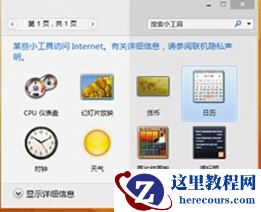 Win10专业版如何添加桌面小工具？