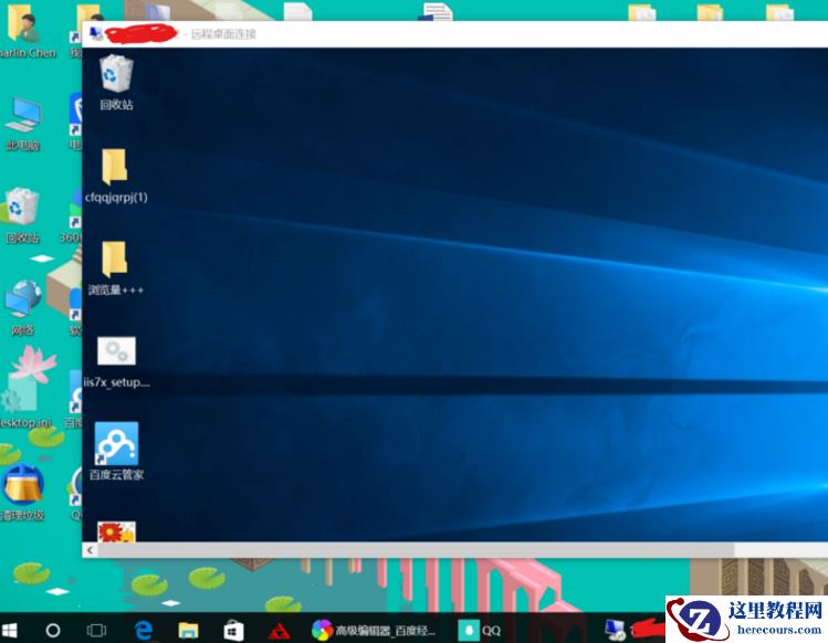 Win10专业版如何设置远程桌面连接命令？
