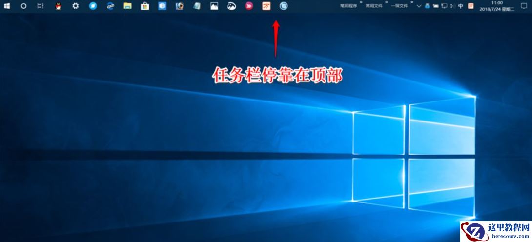 Win10任务栏可以进行哪些设置？Win10任务栏设置方法