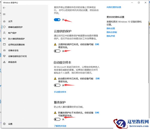 Win10解决下载软件总是被阻止的方法
