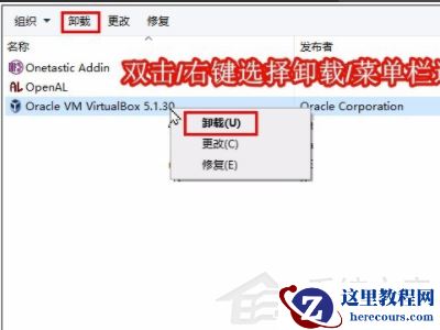 virtualbox卸载了有什么影响？Win10手动卸载virtualbox