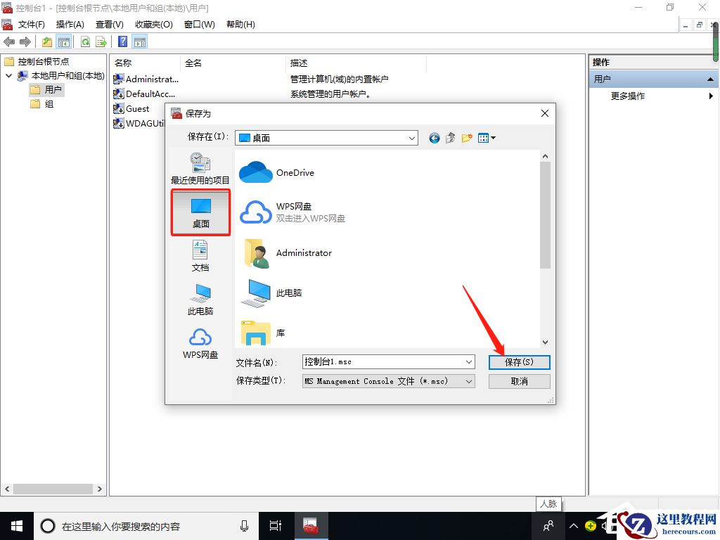 Win10专业版找不到本地用户和组怎么添加？