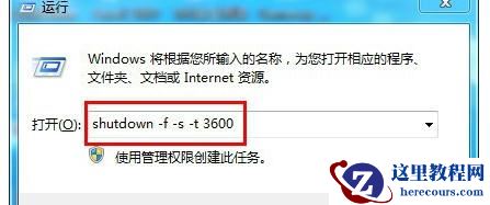 关于Win10系统设置电脑关机指令的处理方法