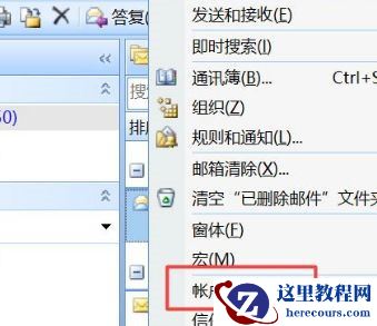 Win10怎么删除outlook账户？outlook账户删除教程