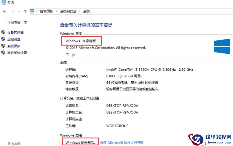 Win10家庭版如何升级为Win10专业版呢？