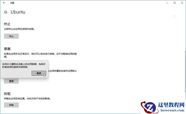 如何在Win10系统中重置Linux子系统？Linux子系统重置教程分享