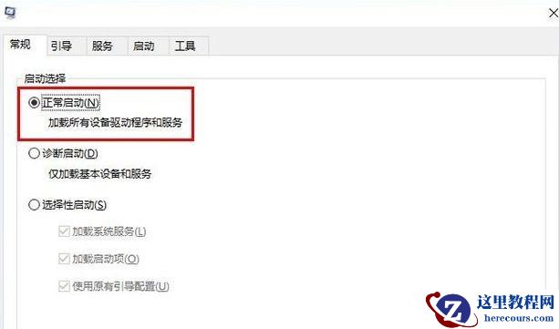Win10一开机就进入安全模式退不出去怎么办？