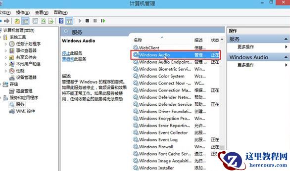 Win10专业版声音提示音频服务未响应怎么办