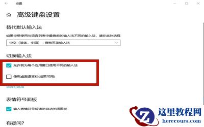 Win10专业版怎么恢复已禁用的输入法?