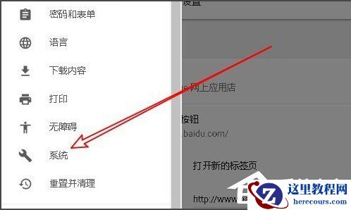 Win10系统Chrome浏览器怎么关闭硬件加速？