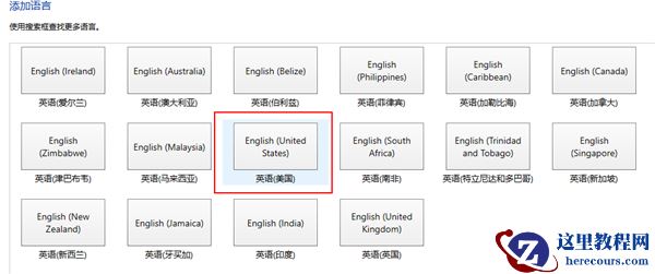 Win10怎么在中文输入法中添加美国键盘？