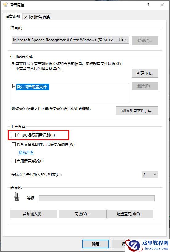 Win10 1909怎么关闭语音识别？Win10 1909语音识别关闭方法