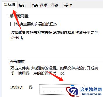 win10电脑怎么调节鼠标灵敏度？
