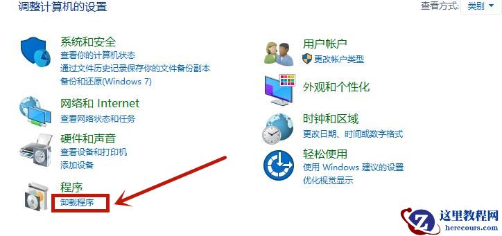 Win10专业版电脑里的软件如何卸载干净？