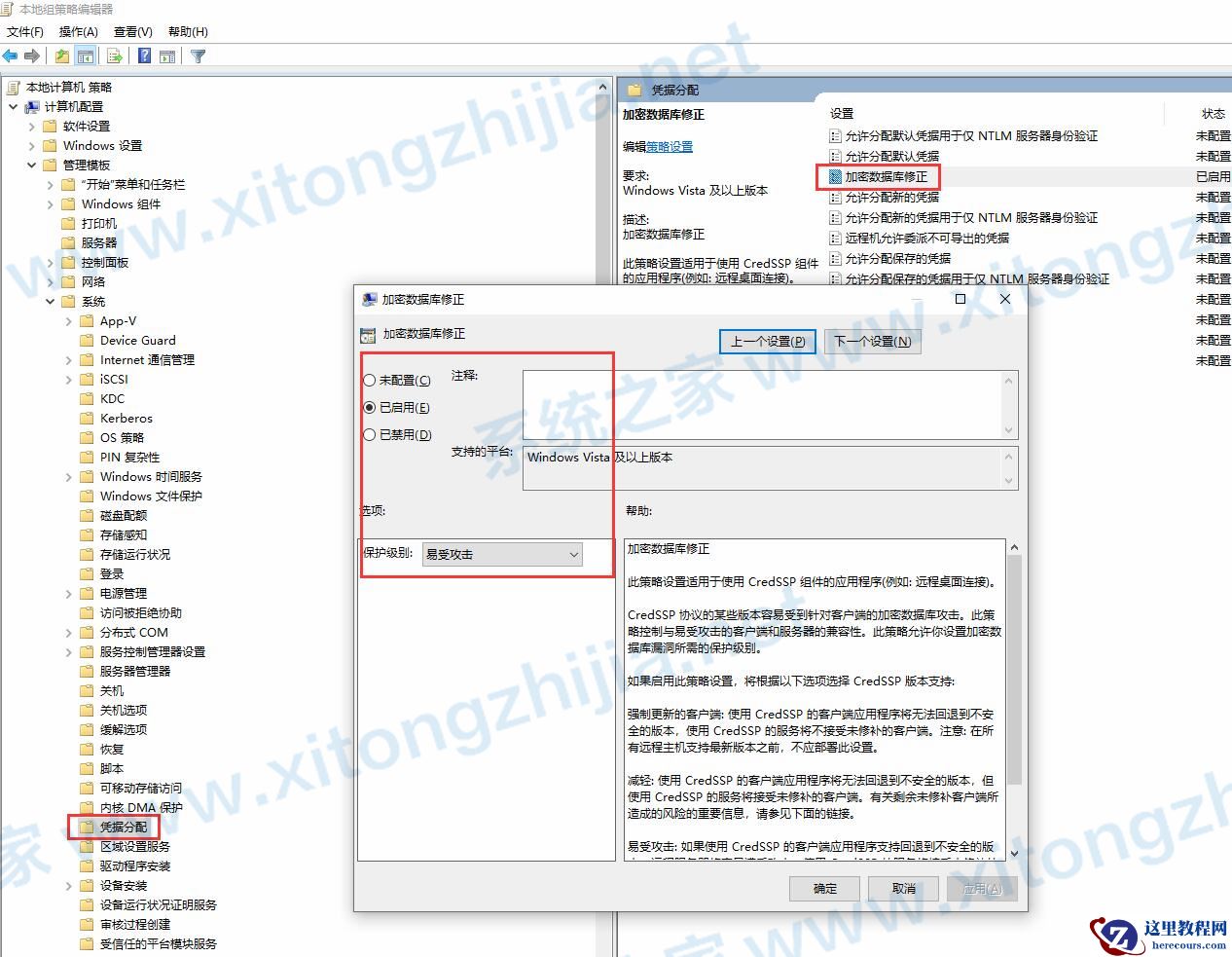 Win10远程桌面连接失败:身份验证错误要求的函数不受支持怎么解决？