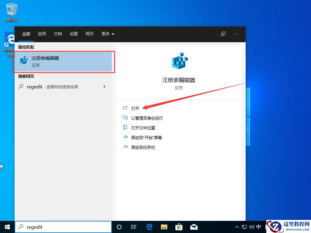 Win10 1909怎么自动登录？Win10 1909自动登录设置方法