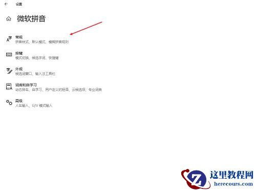 Win10怎么设置输入法兼容性？输入法兼容性设置教程