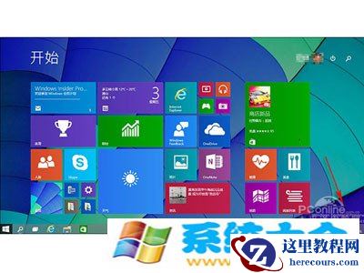 Win10和Win8有什么不同？(2)