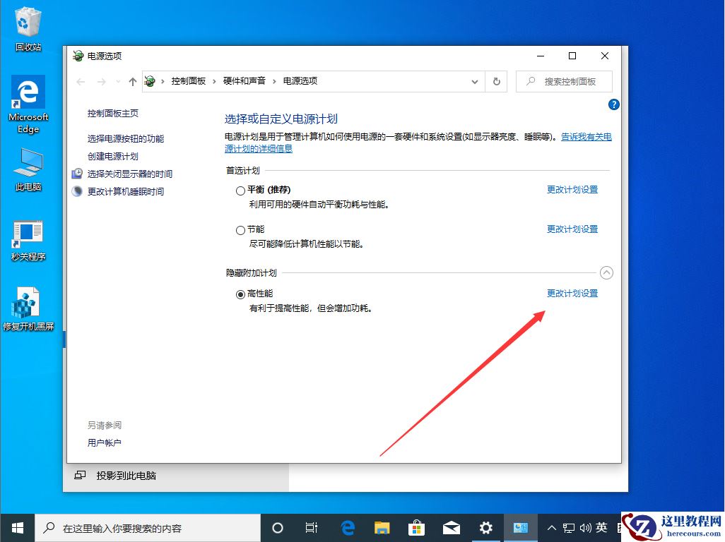 Win10 1909高性能模式怎么打开？Win10 1909高性能模式打开方法分享