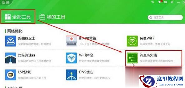 Win10系统如何禁止软件联网？Windows10系统下禁止软件联网的两种方法