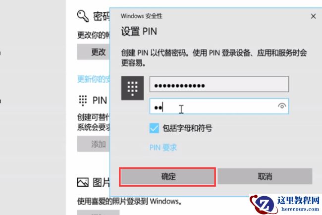 Win10怎么设置PIN密码开机登录或取消PIN不使用？