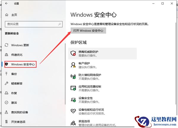 Win10解决下载软件总是被阻止的方法