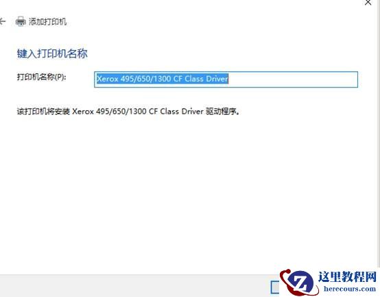 Win10专业版怎么添加局域网打印机？