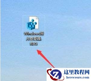 Win10系统照片查看器消失了怎么办？Win10系统照片查看器消失解决方法