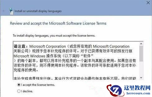 Win10如何安装语言包？中文语言包安装方法