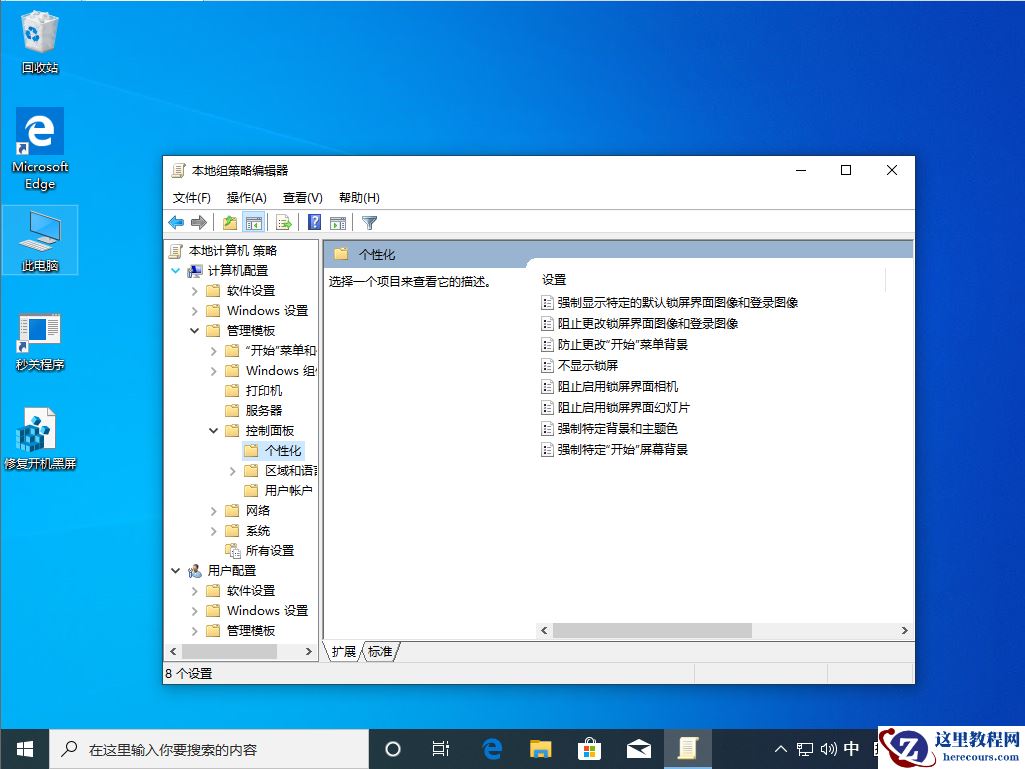 Win10 1909锁屏界面怎么关闭？Win10 1909锁屏界面关闭方法分享