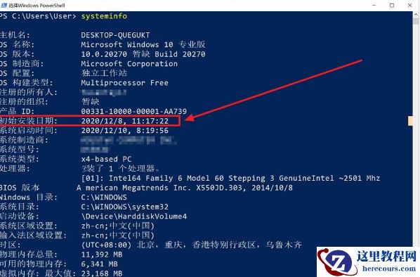 Win10系统怎么查看安装日期？Win10系统查看安装日期方法
