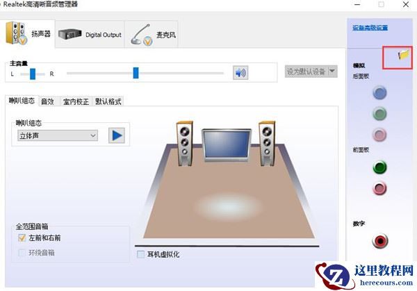 Win10如何设置声音双通道？Win10设置声音双通道的方法