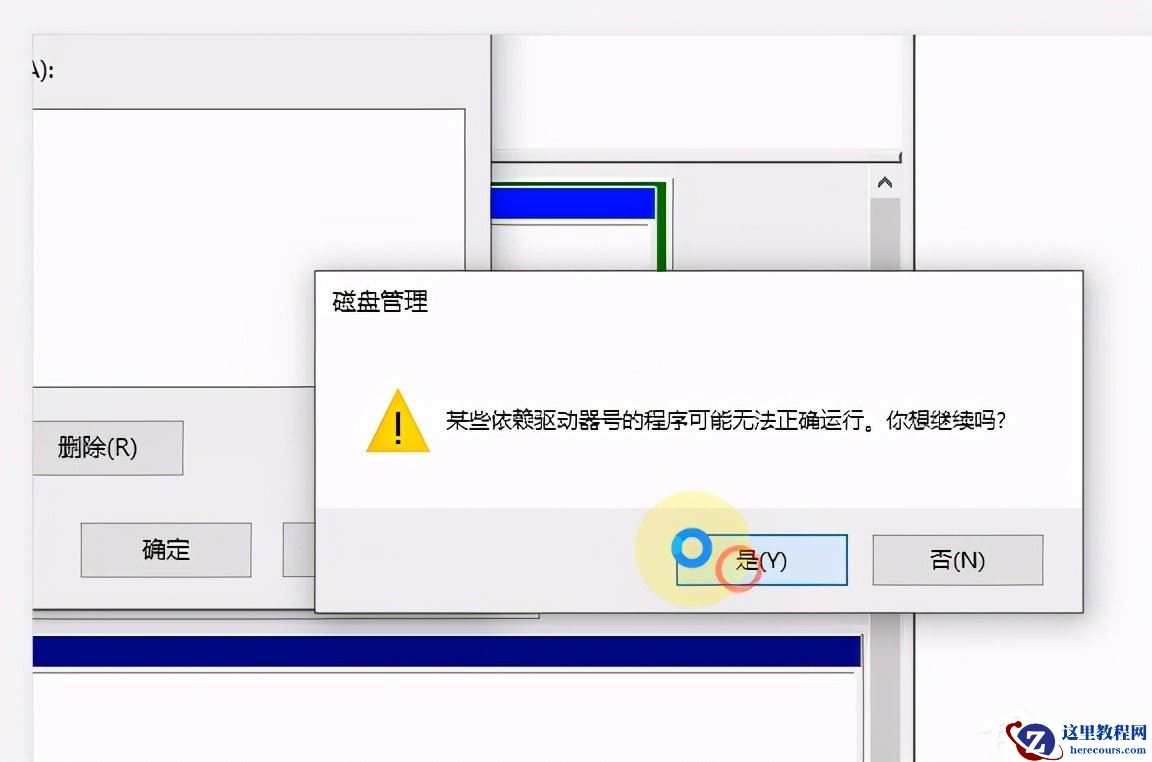 Win10系统磁盘盘符要怎么修改？