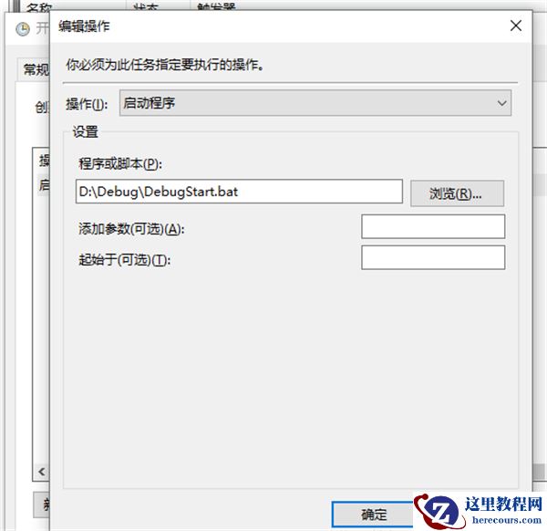 Win10怎么设置开机自动启动程序？