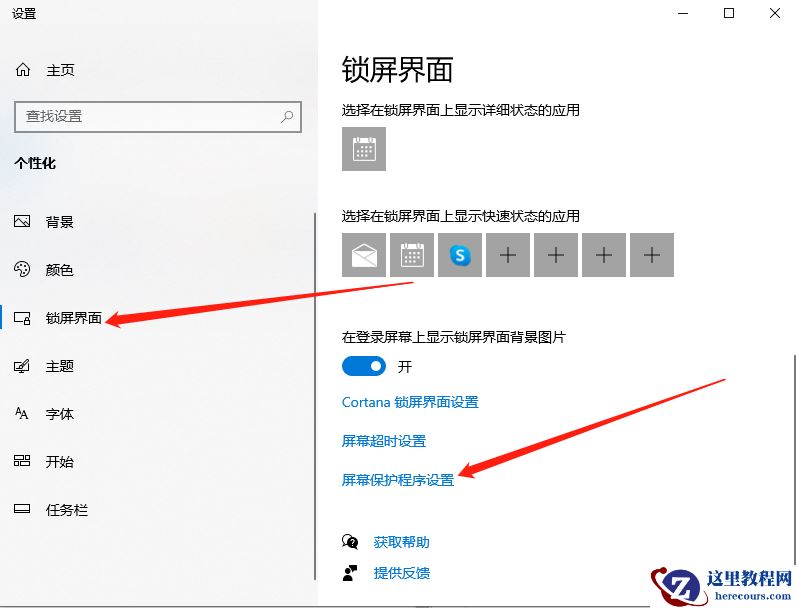 Win10 X系统如何设置电脑休眠时间？