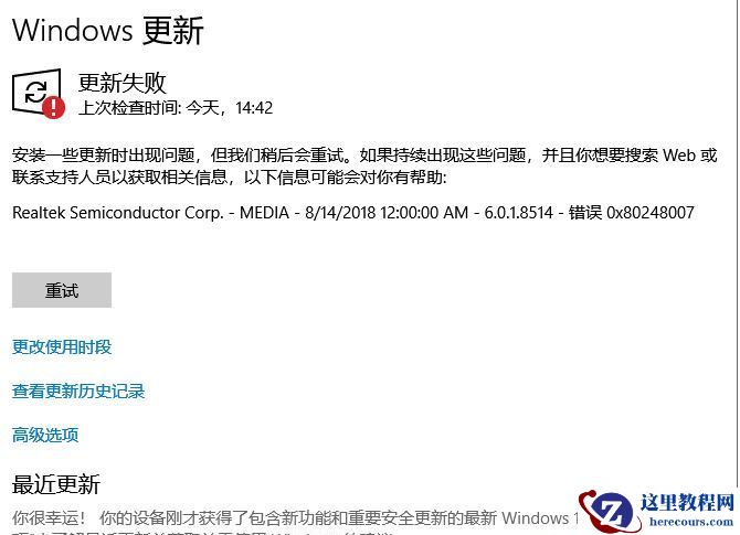 Win10专业版更新错误代码0x800707e7怎么办？
