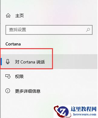 Win10如何一键激活小娜？Win10一键激活小娜的方法