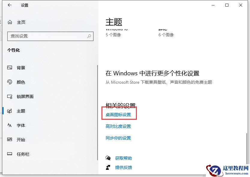 Win10我的电脑/此电脑怎么设置到桌面上？