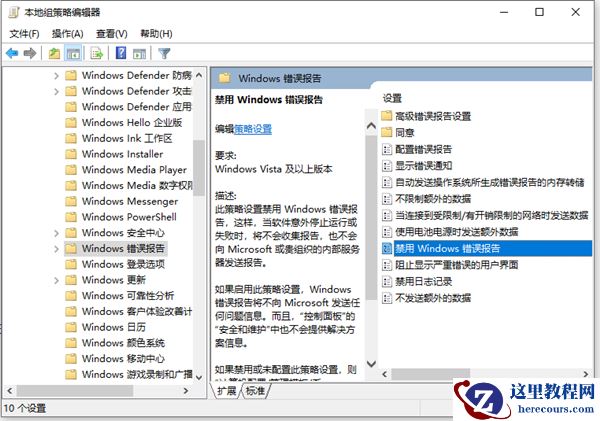 Win10怎么禁用错误报告？Win10禁用错误报告的方法