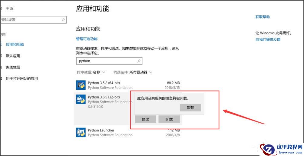 Win10系统提示“Python 0x80070643安装时发生严重错误”怎么办？