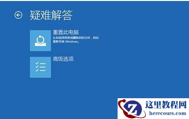 Win10 21H1蓝屏重启后进不了系统怎么办？