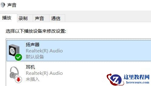 Win10专业版麦克风显示未插入无法使用怎么办？