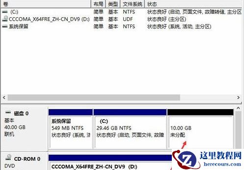 Win10如何去分盘？