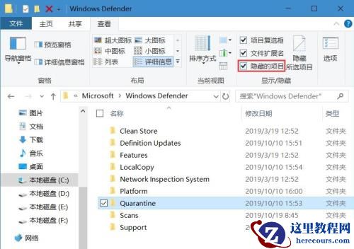 Win10专业版安全中心隔离的文件位置在哪？