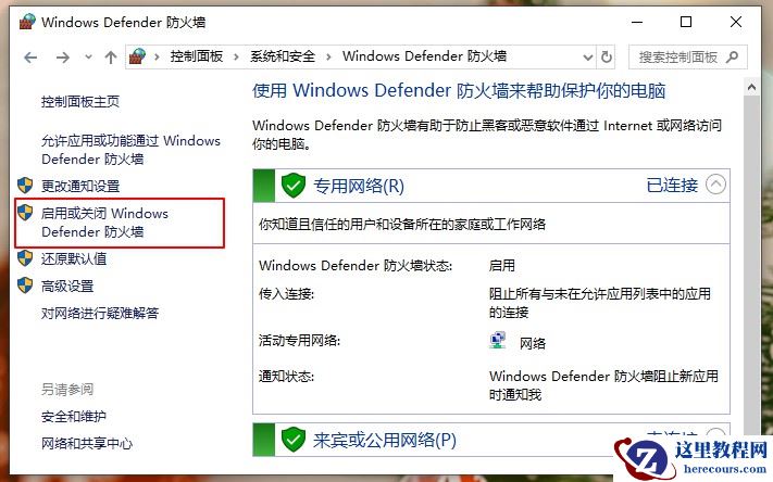 Win10安全警报怎么关闭？Win10关闭安全警报的两种方法